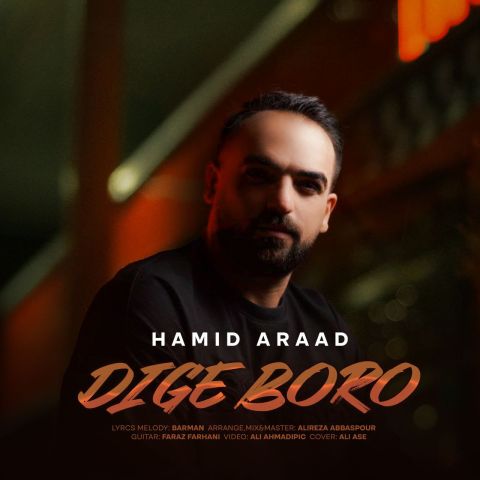 حمید آراد - دیگه برو